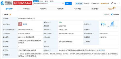 軟通動(dòng)力長沙設(shè)立科技新公司，注資千萬深耕信息技術(shù)咨詢