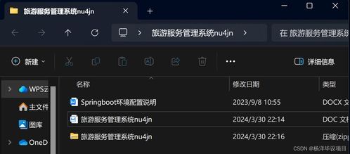 計算機畢業設計旅游服務管理系統 java springboot mysql mybatis 論文
