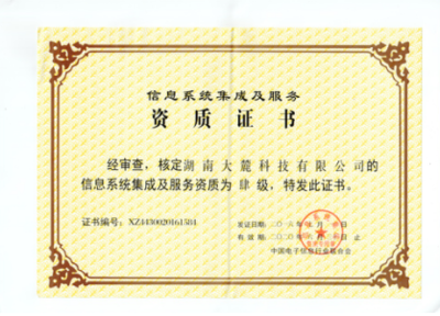 從專業(yè)門檻到信任背書 淺析信息系統(tǒng)集成資質(zhì)證書的戰(zhàn)略價(jià)值